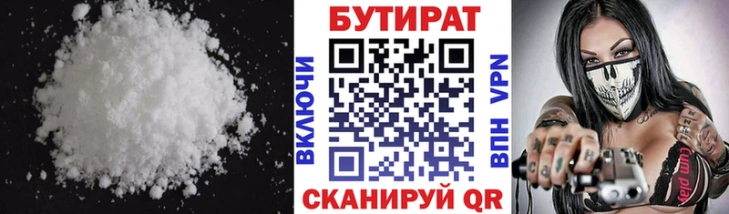 Бутират бутик  купить  цена  Алагир 